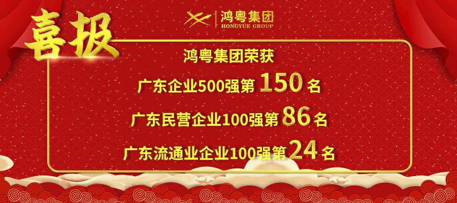 开门红丨半岛·官方站线登入页面-半岛online(中国)荣登广东企业500强等三大榜单(图1) 开门红丨半岛·官方站线登入页面-半岛online(中国)荣登广东企业500强等三大榜单(图1)
