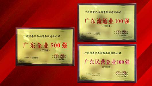喜讯!半岛·官方站线登入页面-半岛online(中国)上榜广东企业500强等三大榜单(图2) 喜讯!半岛·官方站线登入页面-半岛online(中国)上榜广东企业500强等三大榜单(图2)